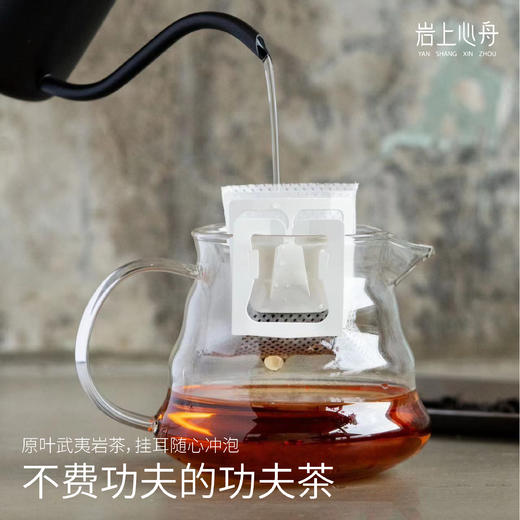 岩上心舟 | 非遗原叶挂耳·肉桂 | 纯茶“小甜水” 商品图2