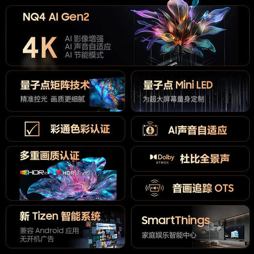 Neo QLED 4K电视 QN90D 购机可享门店补贴1000-5000元 线下购机可享政府以旧换新补贴20% 商品图4