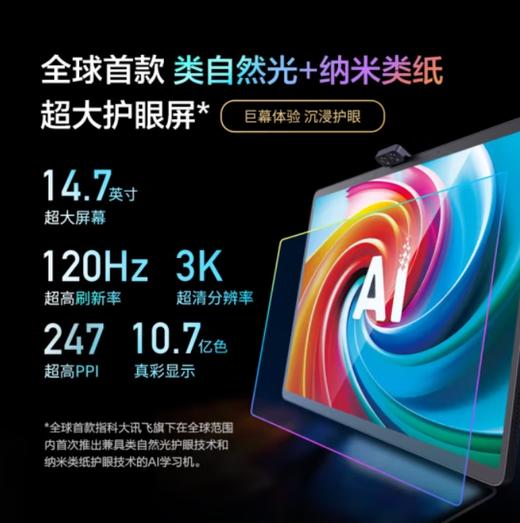科大讯飞AI学习机T30 Pro (12GB+512GB)星火大模型 AI答疑辅导 学练机 学生平板小学到高中 14.7英寸 商品图2