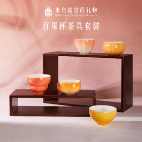 【故宫茶具】百果主人杯茶杯套装礼盒博物馆文创新婚结婚礼物