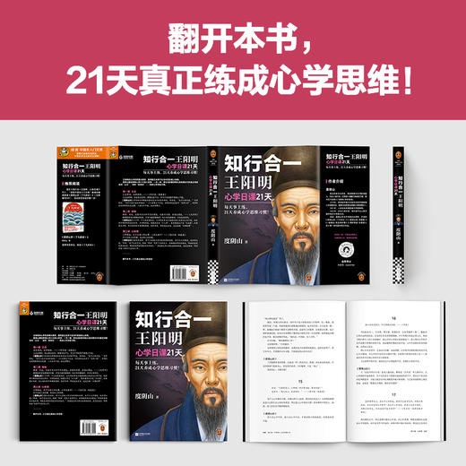 知行合一王阳明心学日课21天 每天事上练 养成心学思维习惯 商品图5