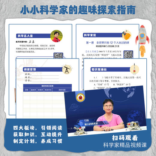 “嫦娥”征程 石磊著 北京少年儿童出版社 商品图4