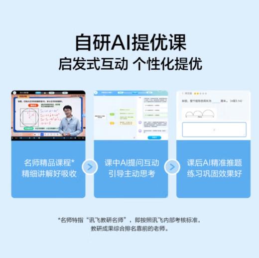 科大讯飞AI学习机T30 Pro (12GB+512GB)星火大模型 AI答疑辅导 学练机 学生平板小学到高中 14.7英寸 商品图3