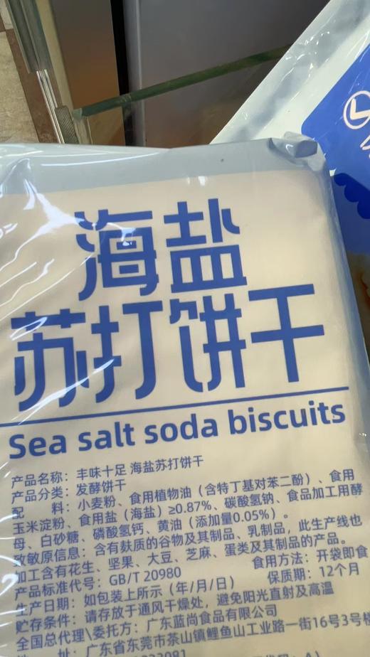 丰味十足海盐苏打水饼干一袋 商品图5