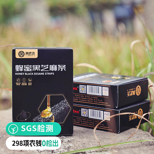 黄老五 蜂蜜黑芝麻条100g*3盒 商品图0