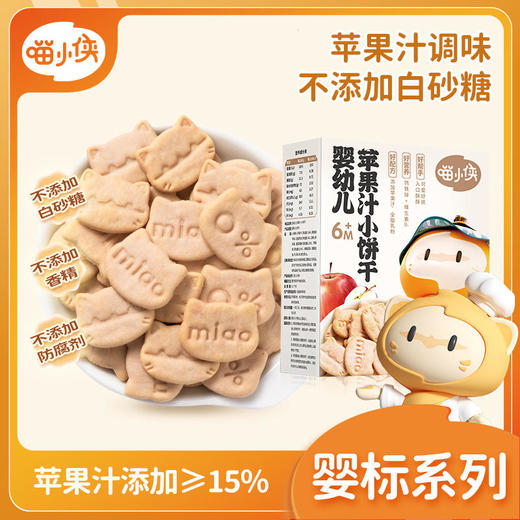 【39.9任选4件| 单件不发】喵小侠益生元脆脆米饼40g/缤纷果蔬小馒头100g/生牛乳奶米饼24g/蔓越莓胚芽饼78g/高钙谷物棒30g加铁胚芽面175g 商品图6