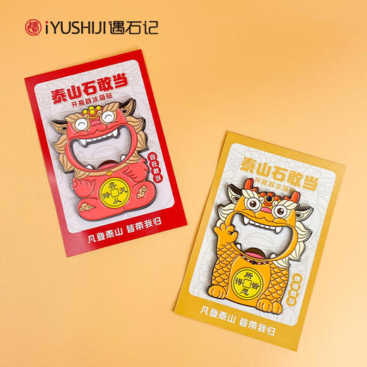 遇石记泰山文创石敢当冰箱贴开瓶器啤酒起子 商品图4