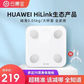 云康宝 智能体脂称 HUAWEI HiLink生态产品 人体成分分析家用秤 CS20H【充电款】