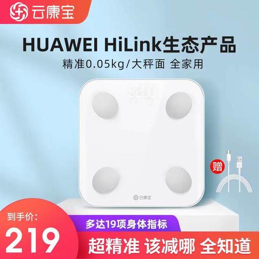 云康宝 智能体脂称 HUAWEI HiLink生态产品 人体成分分析家用秤 CS20H【充电款】 商品图0