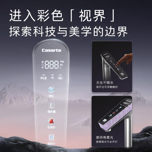 卡萨帝（Casarte）天润家用净水机 触控全彩屏富锶鲜活矿泉水800G大通量RO反渗透净水器CRO800-DA2U1 商品图3