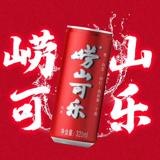 崂山可乐汽水 320ml*24罐 整箱装 商品图3
