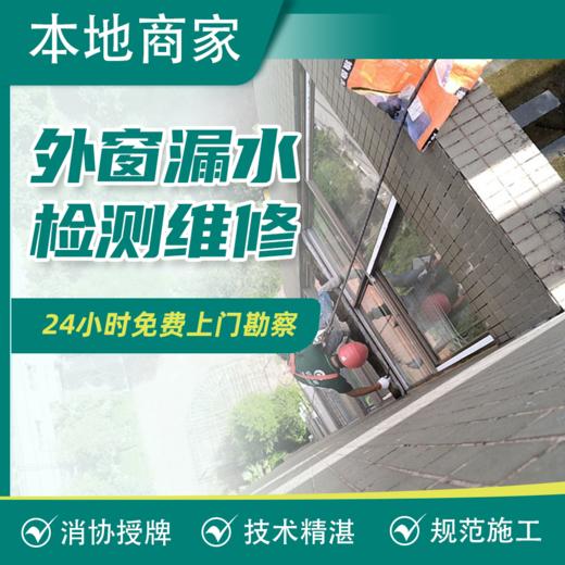 【仅限中山】_房屋修缮 具体以师傅上门实际勘察洽谈的价格为准 【保利】 商品图5