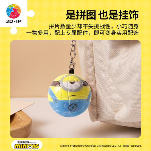 24片 钥匙扣拼图 A3873 Stuart 商品图4