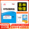 天利38套 2025吉林中考试题精选 语文 数学 英语 物理 化学 商品缩略图4