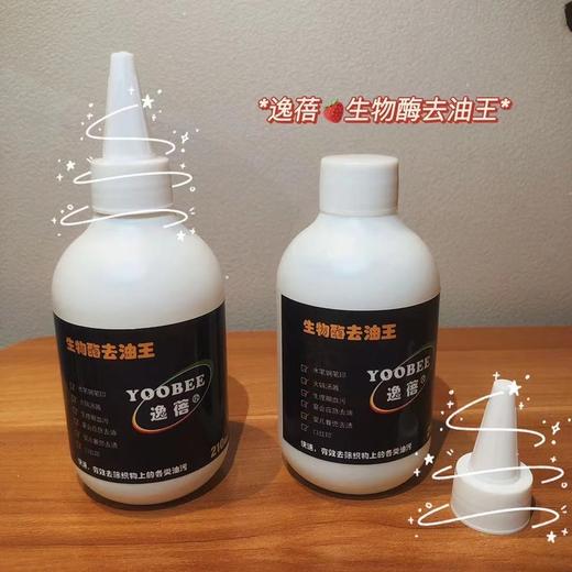 【严选超市】Yoobee油污克星生物酶去油王 210ml*3 原价49.9 活动价32 商品图1