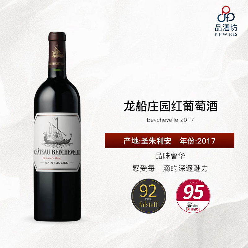 2017 Beychevelle 龙船庄园红葡萄酒