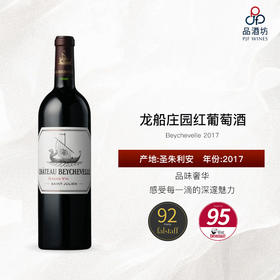 2017 Beychevelle 龙船庄园红葡萄酒