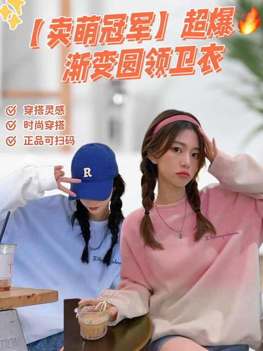 【家居百货】【卖萌冠军】超爆渐变圆领卫衣巨好看！谁穿谁好看｜甜美减龄又很潮酷 闭眼入！ 商品图0