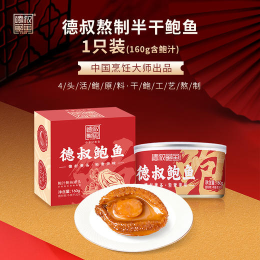 【限时秒杀产品，不叠加复购礼使用！】熬制半干鲍五福临门·1只装*2+2只装*1+3只装*2+半干面*2，199到手共5罐！【1、2只装生产日期为2025·2月，3只装日期为2024·12月。介意慎拍】 商品图1