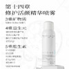 品牌直发 第十四章修护活颜精华喷雾 99mL 商品缩略图4