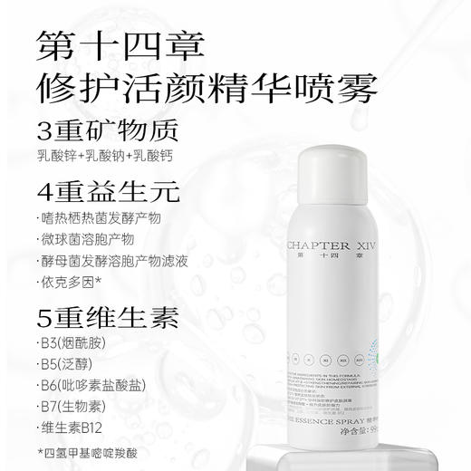 品牌直发 第十四章修护活颜精华喷雾 99mL 商品图4