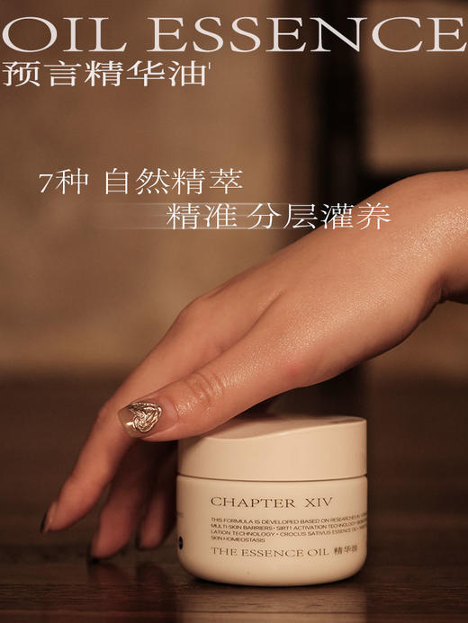 第十四章修护活颜预言精华油0.3mL*56粒 商品图3