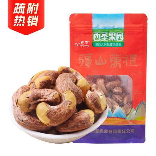 西圣紫皮腰果150g 商品图0