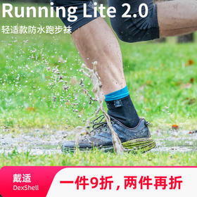 DexShell 戴适 Running Lite 2.0 轻适款防水跑步袜 DS20610 2.0