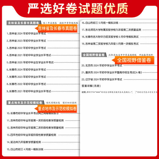 天利38套 2025吉林中考试题精选 语文 数学 英语 物理 化学 商品图9