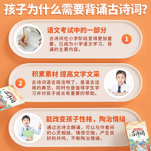 【斗半匠】小学生必背古诗词75+80首 商品图2