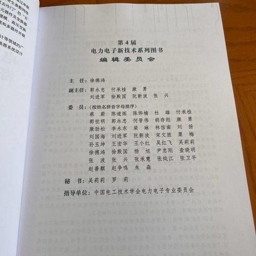 电力电子变换器结构寄生参数建模与设计 商品图4