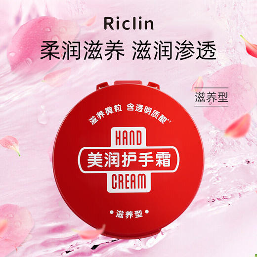 润可霖美润护手霜盒装滋养型100g/112755 柔润滋养丝滑嫩肤 商品图2