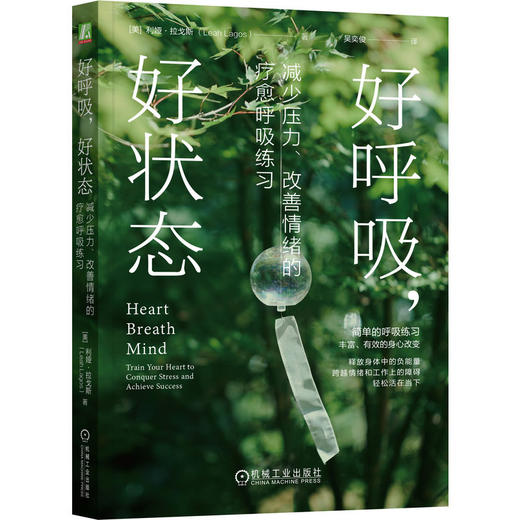 好呼吸,好状态 减少压力、改善情绪的疗愈呼吸练习 商品图0