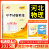 天利38套 2025河北中考试题精选 语文 数学 英语 物理 化学 历史 道德与法治 生物 地理 商品缩略图5