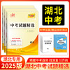 天利38套 2025湖北中考试题精选 语文 数学 英语 物理 化学 历史 道德与法治 商品缩略图0