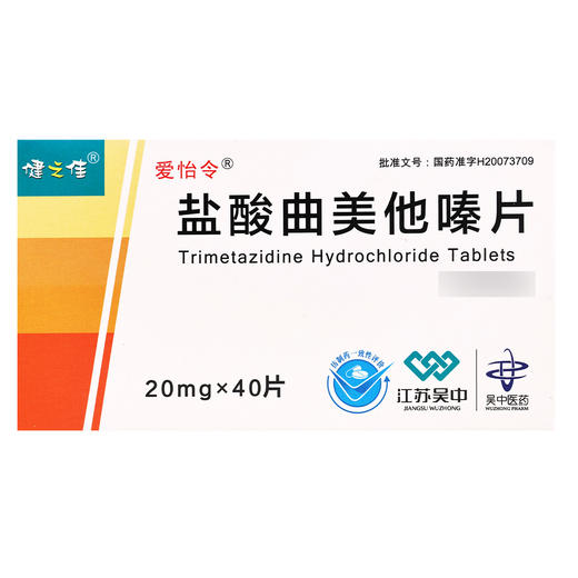 健之佳,盐酸曲美他嗪片【20mg*40片】 商品图2