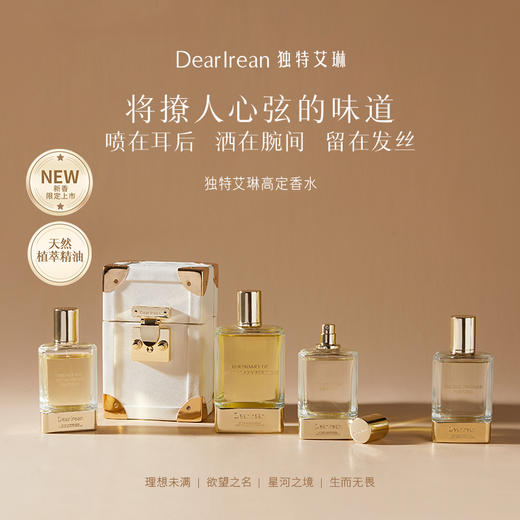 【现货速发】DearIrean 独特艾琳全新香水系列持久淡香女香男香50ml 商品图2