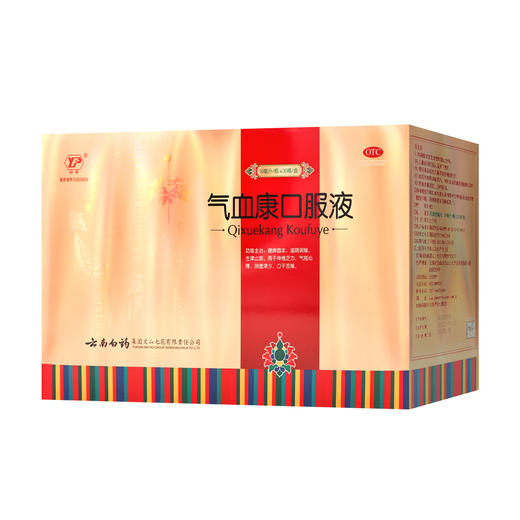 云丰,气血康口服液【10ml*30支】云南白药 商品图2