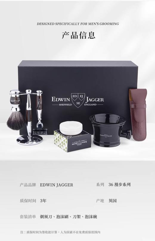 Edwin Jagger 漫步系列五件套礼盒 剃须刀男士手动高档刮胡套装伴手礼送男生日礼物长辈 商品图2