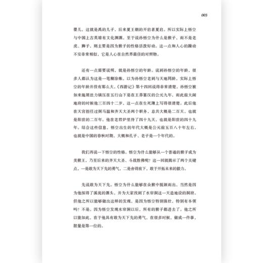 妙解西游记 商品图3