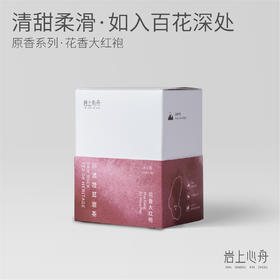 岩上心舟 | 非遗原香挂耳·花香大红袍 | 清甜柔滑