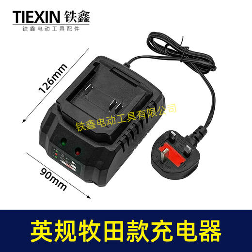 【货号04515】出口外贸英规插头充电器牧田款充电器锂电池充电器座充 商品图0