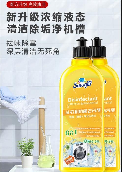 洗衣机抗菌去污剂 洗衣机槽清洗剂 家用滚筒波轮通用清洁剂强力除垢清洁 商品图0