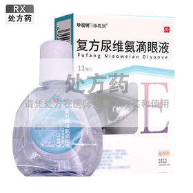 珍视明,复方尿维氨滴眼液【13ml*1支】江西珍视明