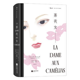 【插图珍藏版】茶花女（插图珍藏版）