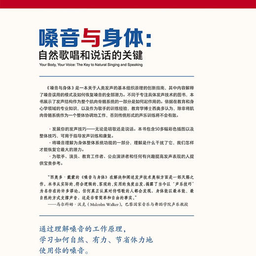 正版 嗓音与身体 自然歌唱和说话的关键 钱倩 陈臻 主译 介绍人类发声系统的基本构造和原理等 北京科学技术出版社 9787571438470 商品图4