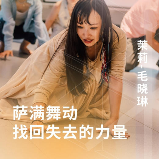 萨满舞动-找回失去的力量 商品图0