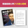 知行合一王阳明心学日课21天 每天事上练 养成心学思维习惯 商品缩略图3