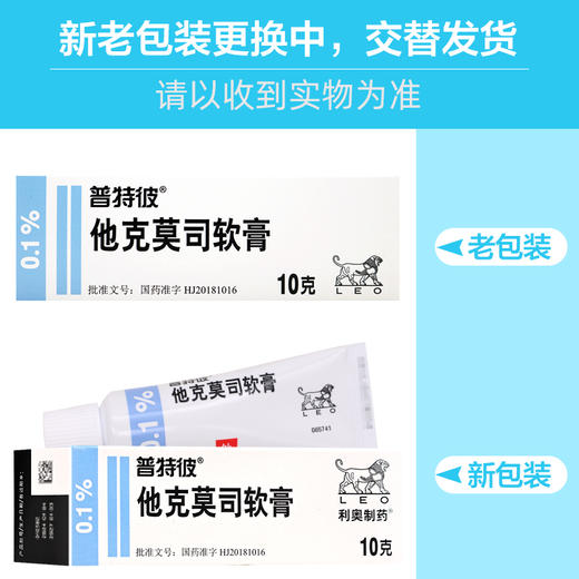 普特彼,他克莫司软膏 【0.1%(10g:10mg)10克/支】 爱尔兰 商品图7