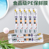 「19.9到手6卷」PE食品保鲜膜 100E食品专用保鲜膜居家日用厨房用品保鲜膜 商品缩略图1